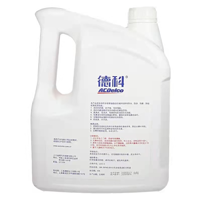 新品德科ACDelco防冻液冷却液水箱宝  -25℃红色4L别克君威新世纪