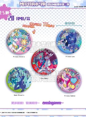 #现货#MLP 我的小马驹 双闪吧唧vol3 同人周边