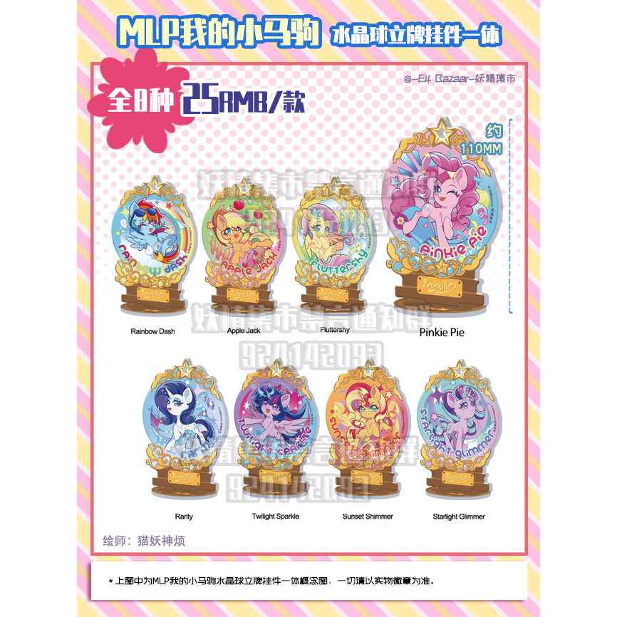#现货#MLP 我的小马驹 水晶球立牌挂件 同人周边