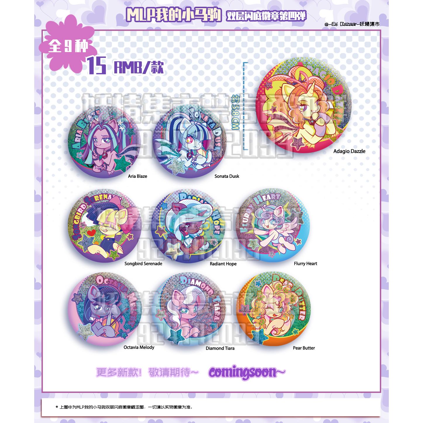 #现货#MLP 我的小马驹 双闪吧唧vol4 同人周边