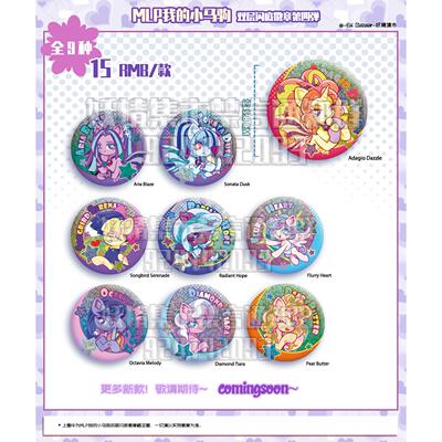 #现货#MLP 我的小马驹 双闪吧唧vol4 同人周边