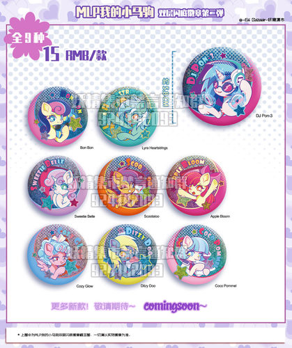 #现货#MLP 我的小马驹 双闪吧唧vol2 同人周边