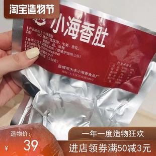 小海香肚 大丰刘庄地方特产年货礼品盒包装好吃的下酒菜猪肉脯
