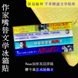 原创文学作家名言双层冰箱贴