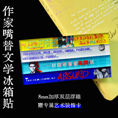 原创文学作家名言双层冰箱贴