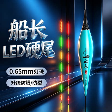 船长高灵敏夜光漂黑坑竞技超细硬尾变色电子漂日夜两用轻口鲫鱼漂
