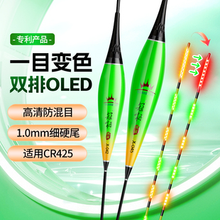 一目变色夜光漂OLED双排灯珠425电子漂日夜两用硬尾高灵敏浮漂