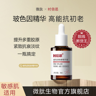 肌底液 微肽玻色因双抗精华液面部抗初老紧致淡化细纹抗皱补水保湿