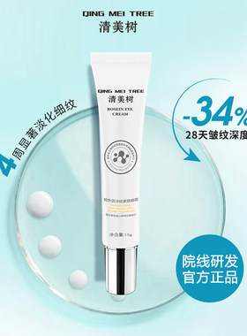 院线研发玻色因咖啡因眼霜
