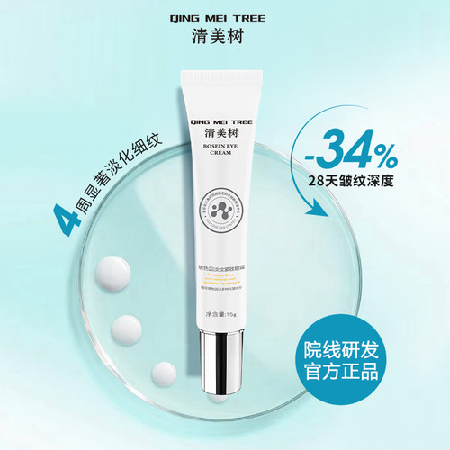 院线研发玻色因咖啡因眼霜
