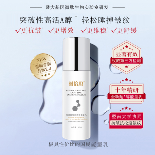 微肽视黄醇精华双A醇紧致抗皱焕亮淡化细纹抗初老早C晚A修护乳液