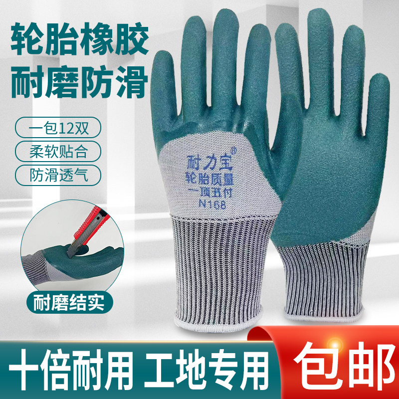 耐力宝防护手套发泡轮胎橡胶耐磨防滑劳保手套工地工厂工作用手套