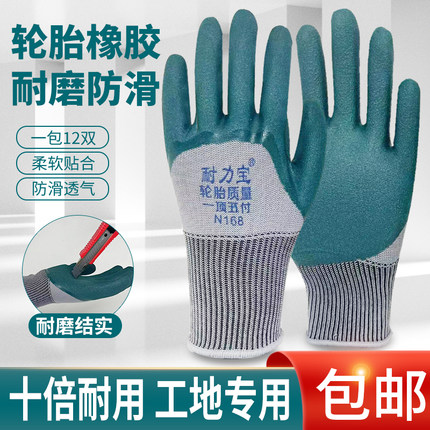 耐力宝防护手套发泡轮胎橡胶耐磨防滑劳保手套工地工厂工作用手套