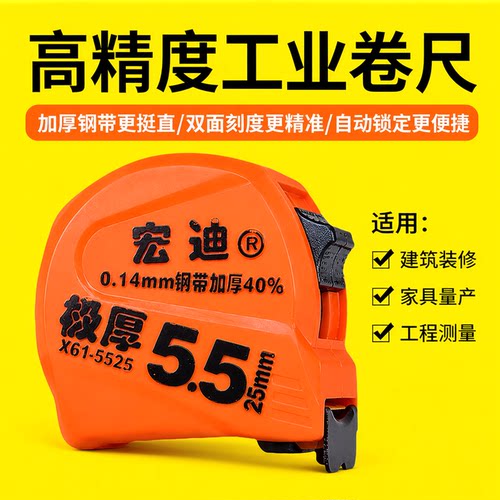 宏迪X61高精度加厚耐用卷尺