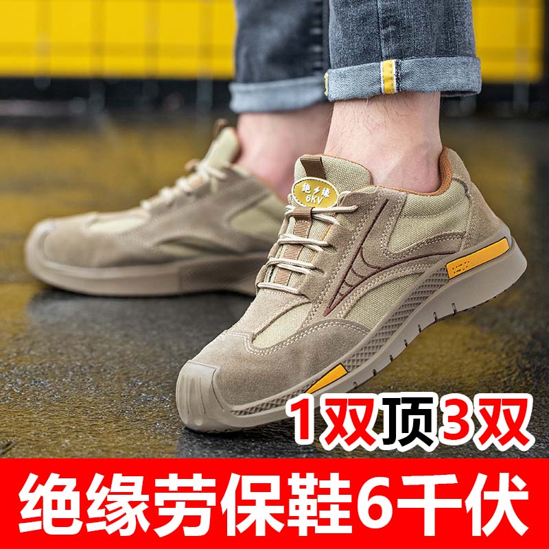 劳保鞋绝缘6KV防砸防刺透气