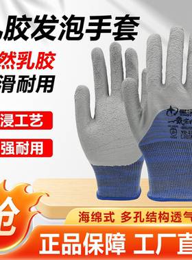星宇一戴宗师2301乳胶发泡半浸耐磨耐用防滑柔软透气防护手套