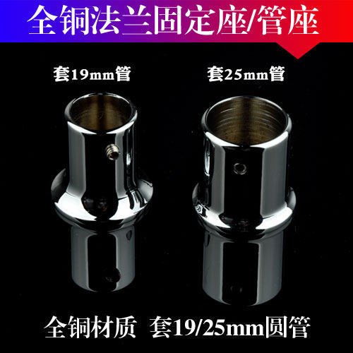 全铜法兰固定座/管座/淋浴房套管拉杆固定墙座/19/25管铜套法兰 - 封面