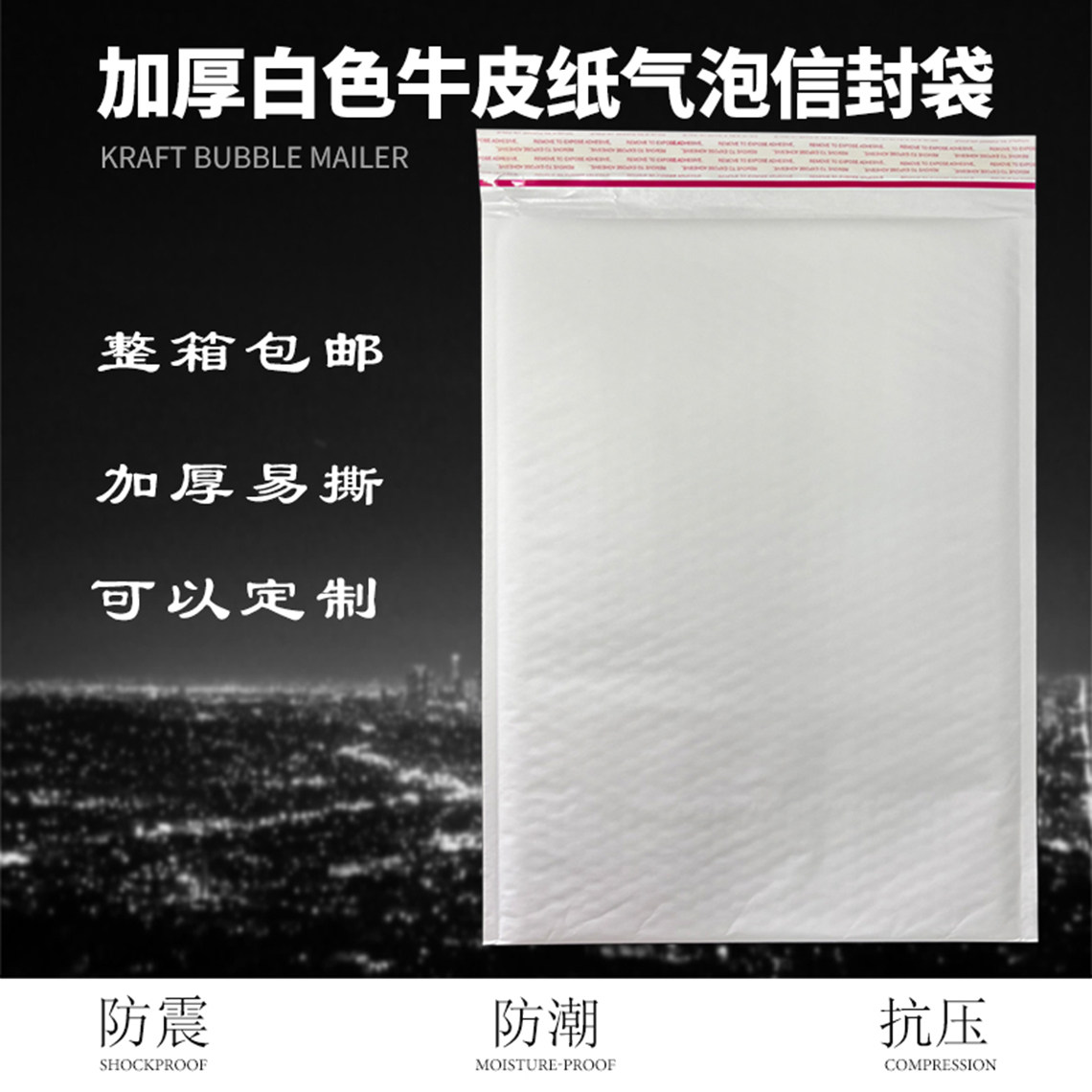 尾货处理白牛皮纸气泡信封袋高泡