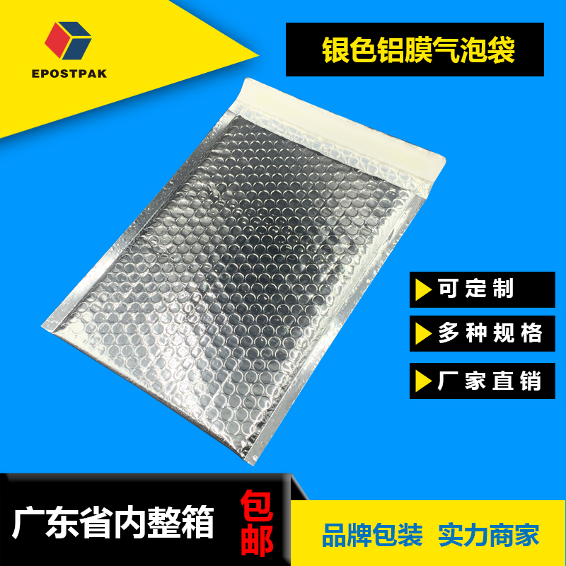 EPOSTPAK现货亮银色镀铝膜气泡袋