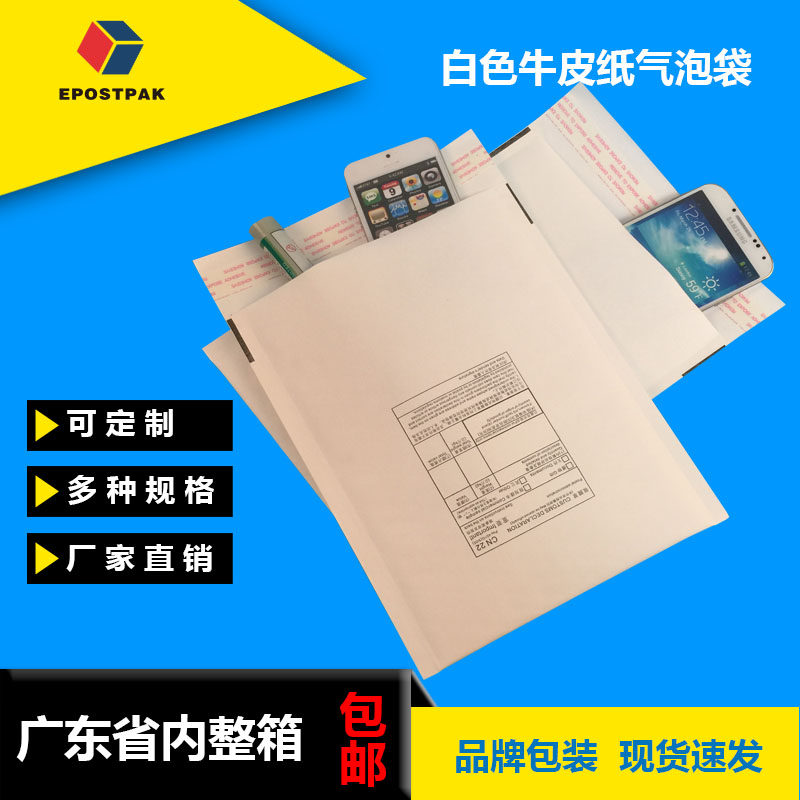 白色牛皮纸气泡袋递四方快递袋