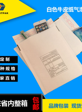 EPOSTPAK直销白色牛皮纸气泡信封袋加厚防震快递服装包装袋可定制