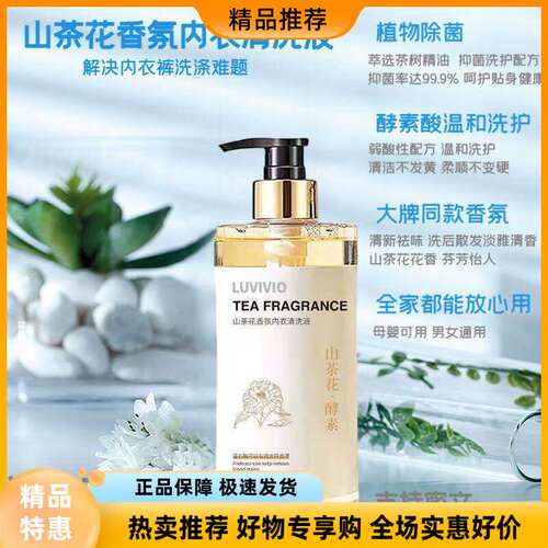 洗衣液持久留香内裤洗衣液