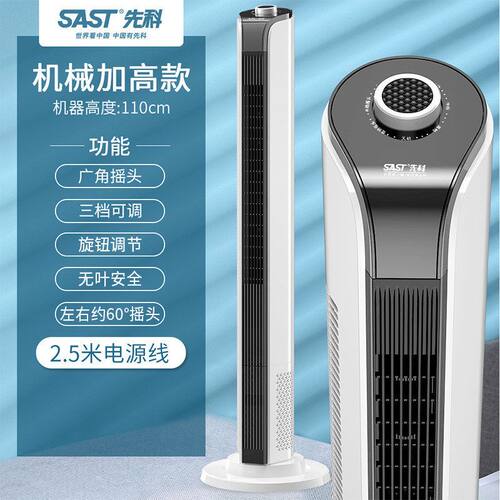 先科电风扇家用塔扇落地扇立式遥控定时无叶风扇宿舍静音摇头电扇