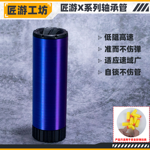 匠游工坊软弹枪X系列轴承管鱼线配件改装鹞鹰女武神火鼠330G5玩具