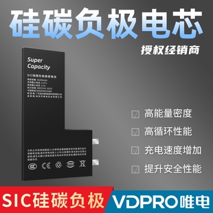 VDPRO唯電科技金訊高容電芯天弋iPhone蘋果xs 14promax