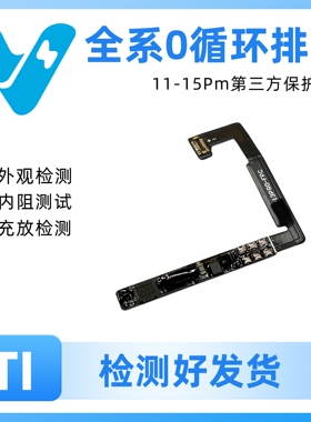 适用苹果X/11/12/mini/13/14/15/16ProMaxTI零循环移植电芯排线