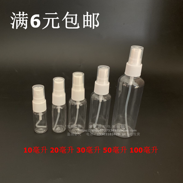 塑料喷瓶喷雾瓶补水瓶化妆品喷瓶旅行分装瓶小喷瓶10ml50ml100ml