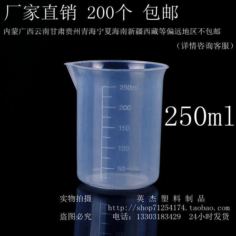 塑料量杯烧杯 250ml毫升烧杯PP刻度量杯 烘焙工具测量杯 包邮