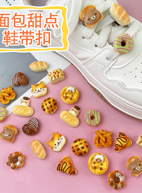 可爱立体面包甜点鞋带扣