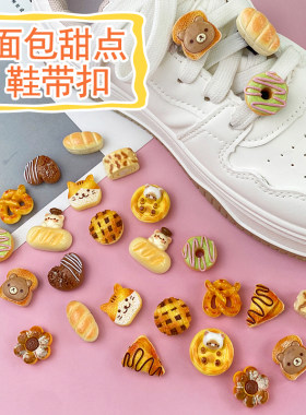 可爱立体面包甜点鞋带扣