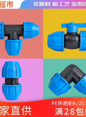 PE管材管件4分6分1寸快速直接三通弯头阀门40 50蓝帽接头快接配件
