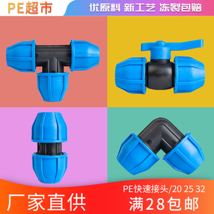 PE管材管件4分6分1寸快速直接三通弯头阀门40 50蓝帽接头快接配件