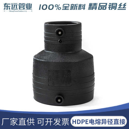 品牌老店HDPE全新料电熔大小头