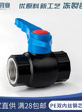PE内丝球阀 6分63内螺纹钢芯球阀4分1寸双内丝球阀 50pe开关阀门