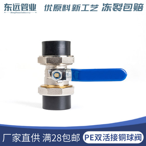 PE管材管6分1寸hdpe双活接铜球阀pe水管闸阀开关纯铜阀门接头配件