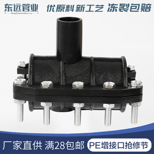 PE管材管件增接口pe哈夫节三通抢修节抱箍开口鞍座补漏器快速抢修
