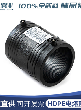 HDPE全新料电熔管件200电熔套筒110pe管电熔直接钢丝骨架管直通