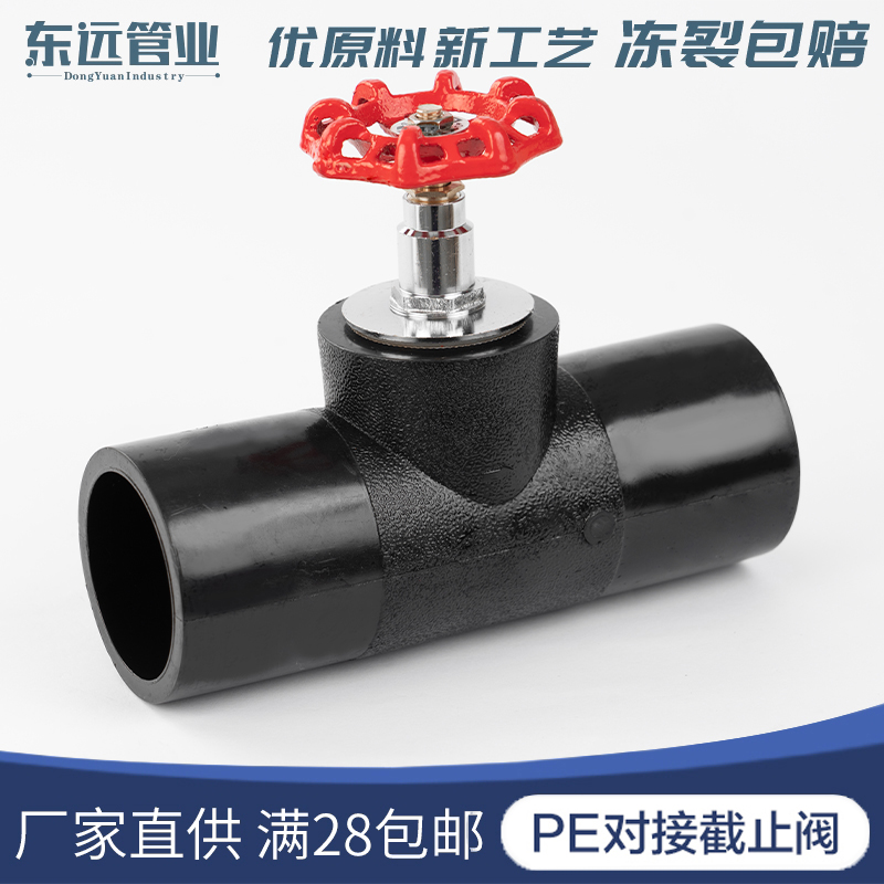 PE管材管HDPE对焊升降式截止阀75 90 110pe对接式截止阀开关阀门