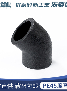 PE管材管件4分6分1寸承插式45弯头40 50 63等径45度弯头接头配件