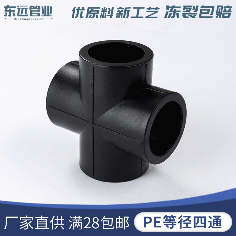 东远管业pe等径四通异径四通
