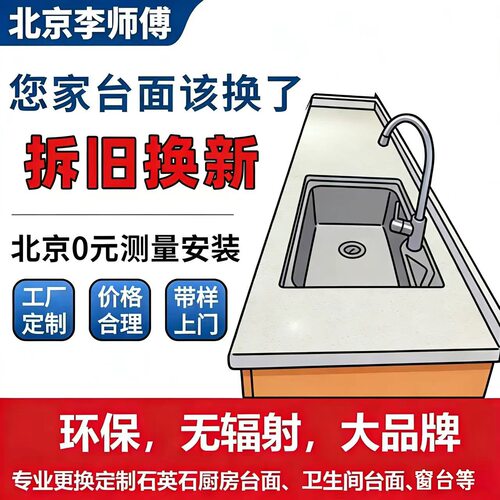北京同城厨房石英石台面定做更换灶台台面板防开裂耐高温环保无味