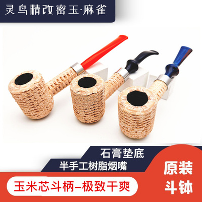 灵鸟改装密苏里玉米芯烟斗进口树脂烟嘴麻雀天然玉米芯斗柄