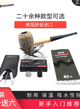 【包邮】美国密苏里中号玉米芯烟斗老式 买一送六体验套装