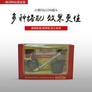 包邮小鹰老式Falcon烟斗一柄两钵标准套装小鹰配件超全石楠木烟斗
