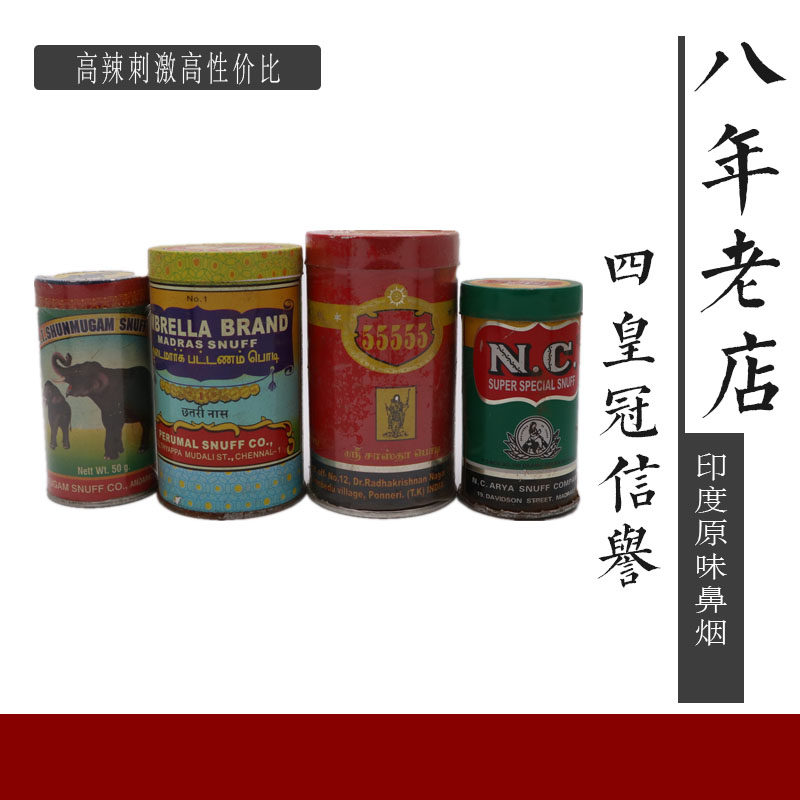 印度鼻烟圣象nc宝伞虎头原味辛辣控烟大包装便宜过瘾