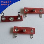 021红色喇叭接线端子 喇叭焊片 diy音箱喇叭接线片板166 接线焊